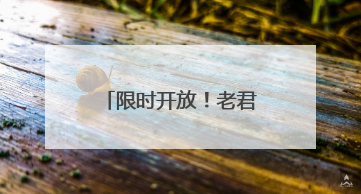 限时开放！老君山等网红景区IP素材库上线！